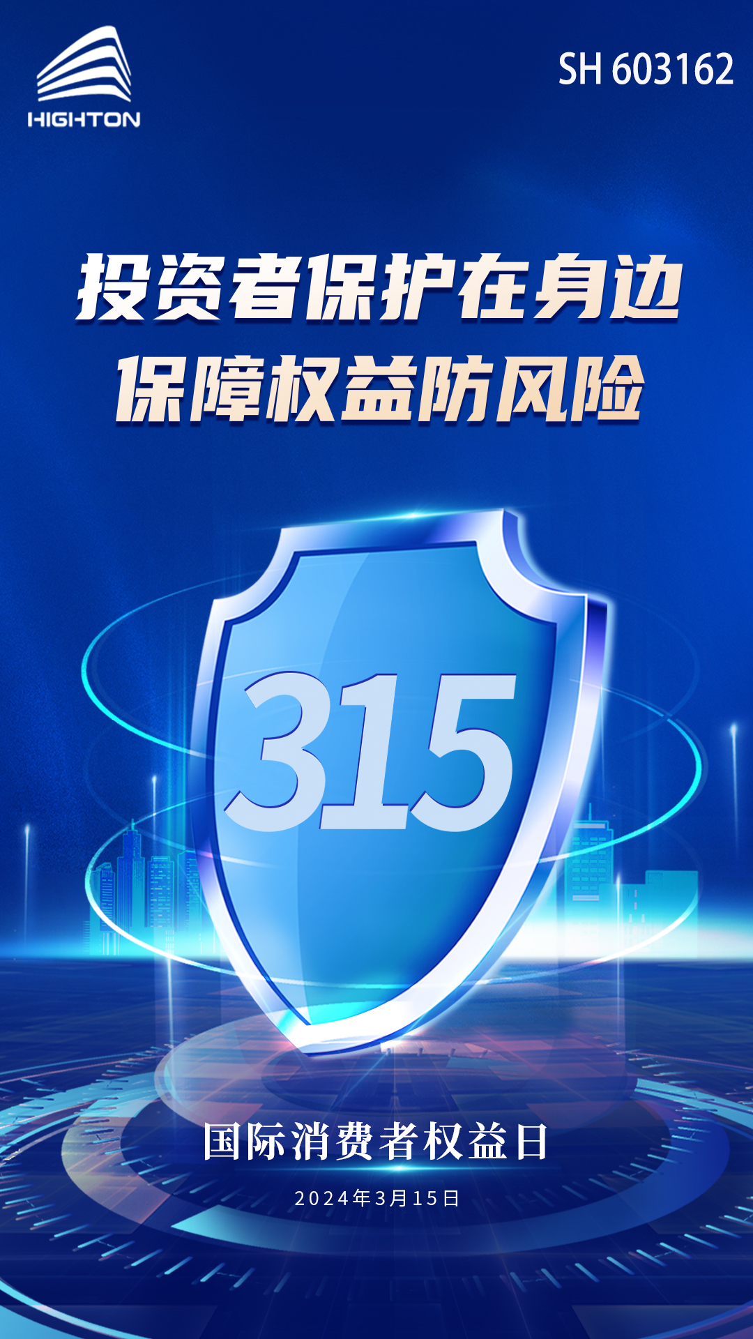 投資者保護在身邊，保障權(quán)益防風(fēng)險