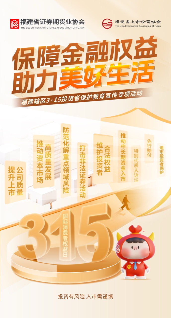 保障金融權(quán)益，助力美好生活