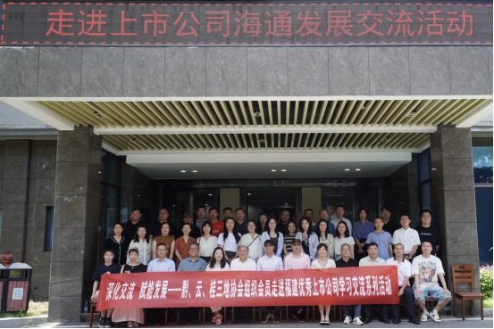 貴州、云南、廣西三地上市公司走進(jìn)海通發(fā)展交流活動順利舉辦