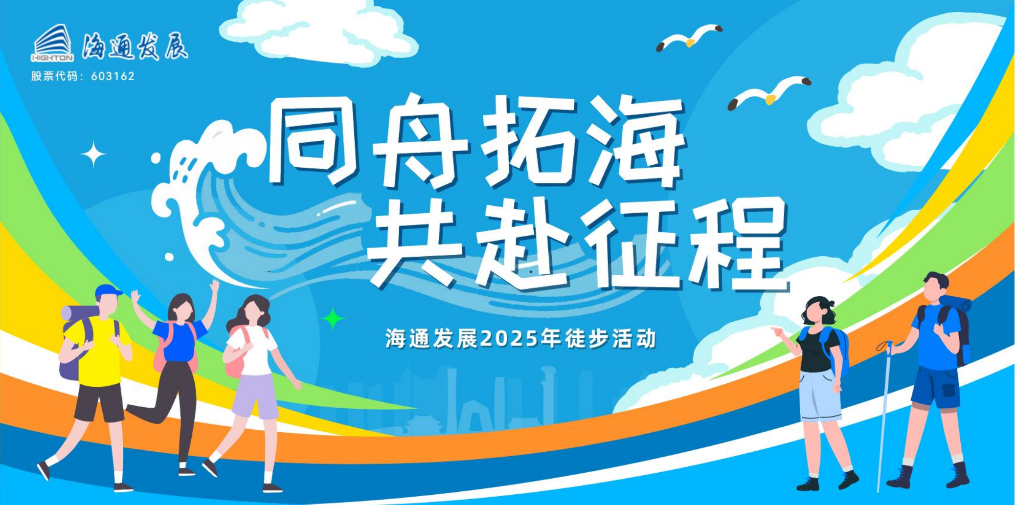 2025年企業(yè)文化日活動 | 同舟拓海 共赴征程