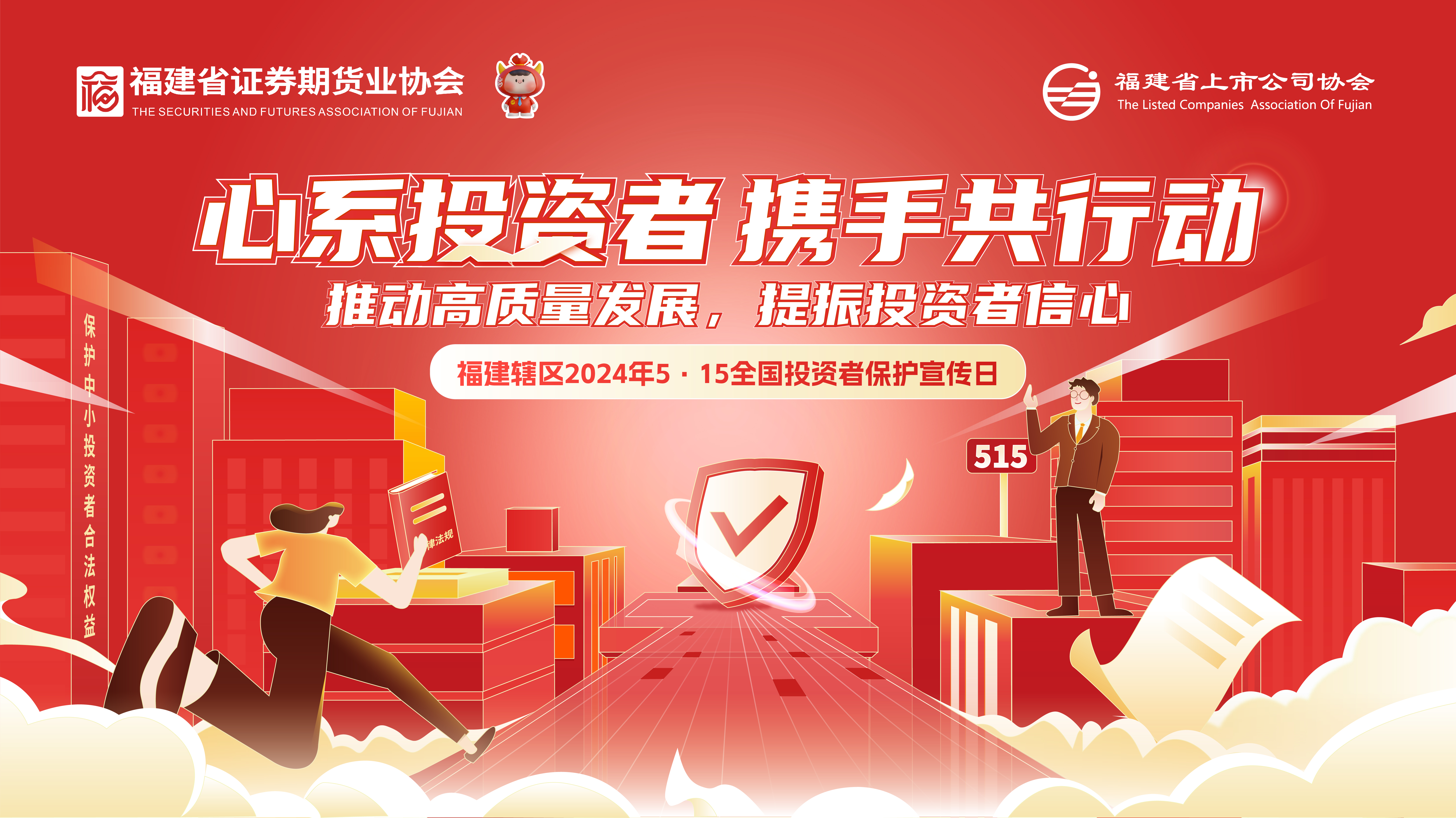 5.15全國投資者保護(hù)宣傳日